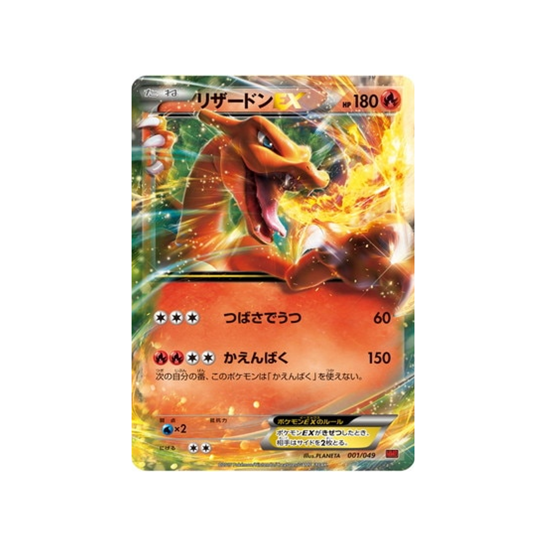 dracaufeu-ex-carte-pokemon-M Master Power Style-mmbp-001-049