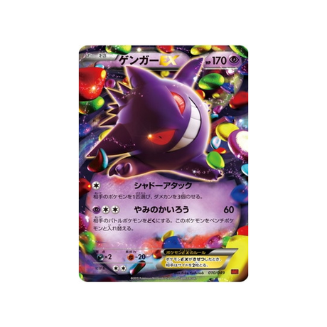 gengar-ex-carte-pokemon-M Master Power Style-mmbp-010-049