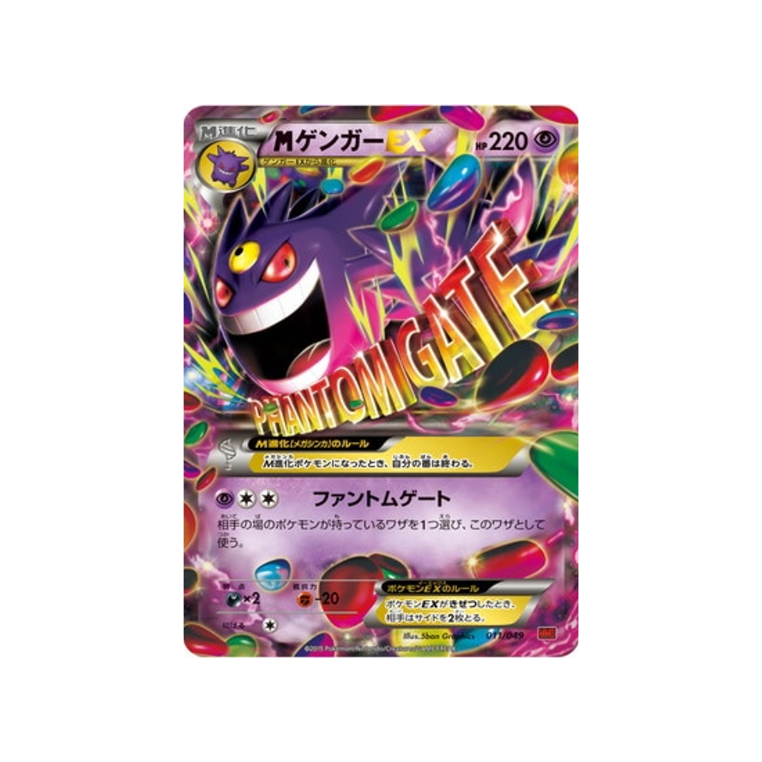 mgengar-ex-carte-pokemon-M Master Power Style-mmbp-011-049