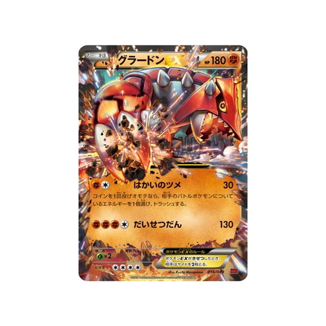 groudon-ex-carte-pokemon-M Master Power Style-mmbp-016-049