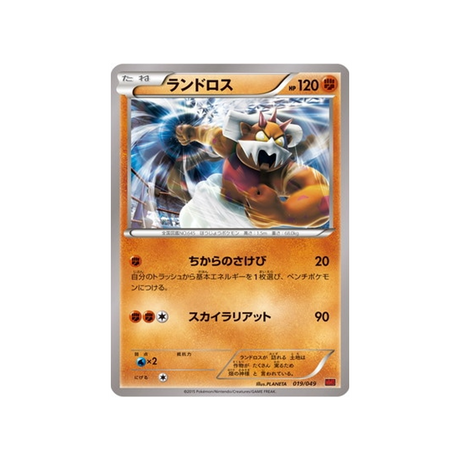 landorus-carte-pokemon-M Master Power Style-mmbp-019-049