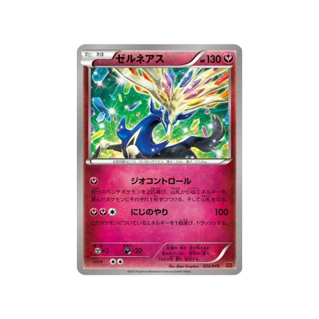 xerneas-carte-pokemon-M Master Power Style-mmbp-022-049