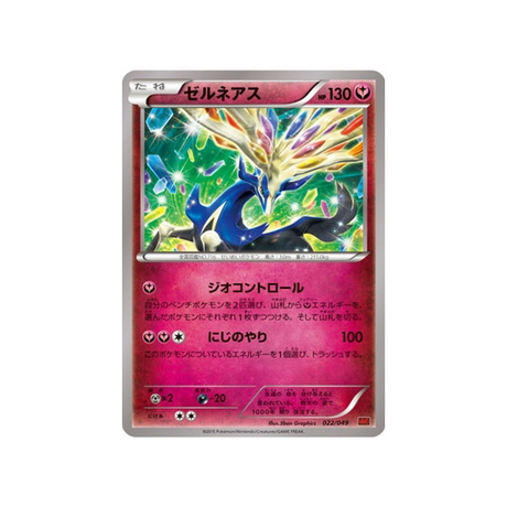 xerneas-carte-pokemon-M Master Power Style-mmbp-022-049