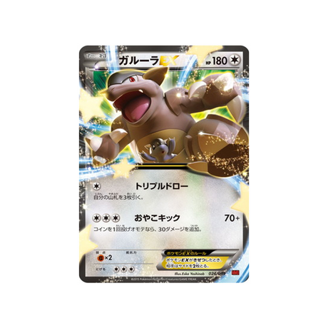 carte-pokemon-m-master-power-style-mmbp-024049-kangourex-ex