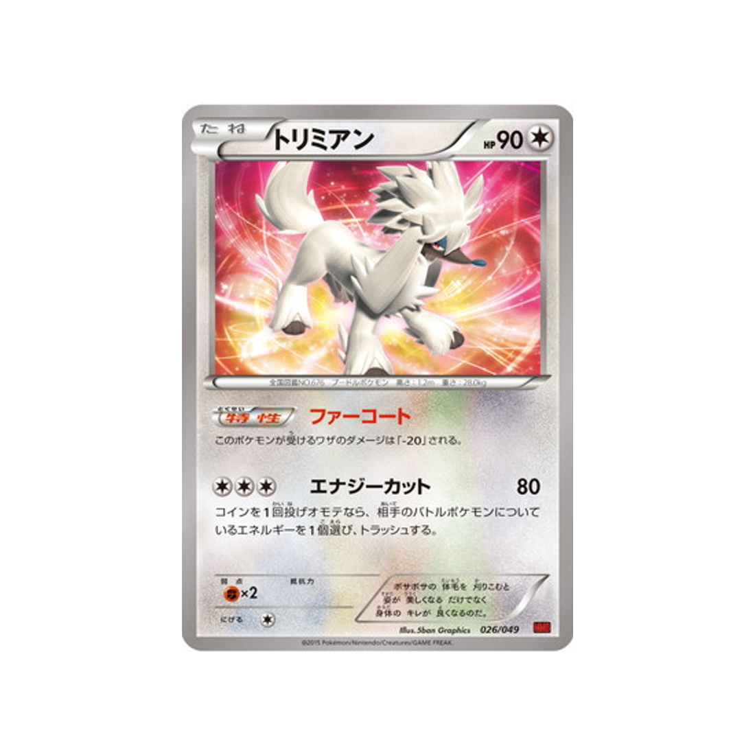 carte-pokemon-m-master-power-style-mmbp-026049-couafarel