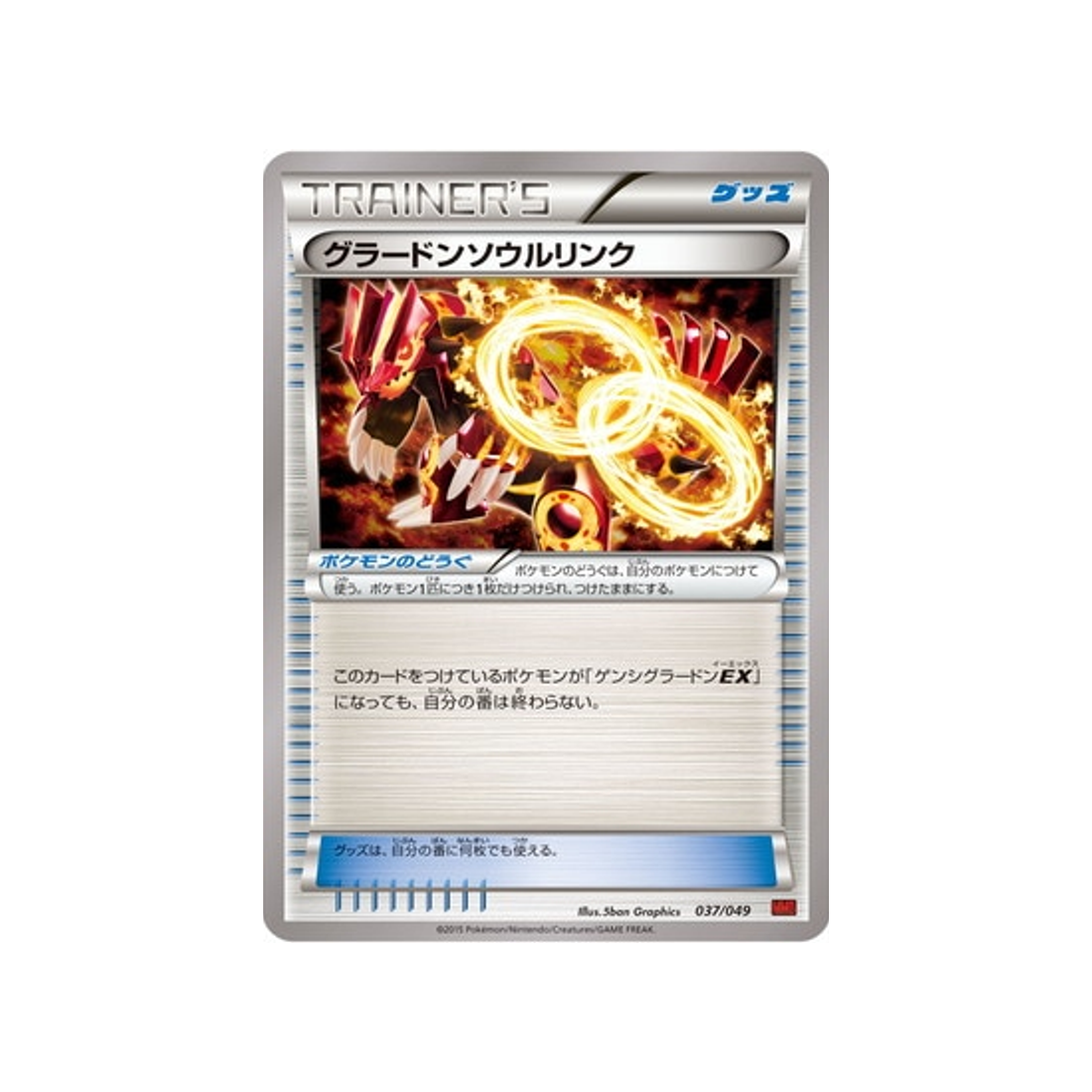 lien-spirituel-groudon-carte-pokemon-M Master Power Style-mmbp-037-049