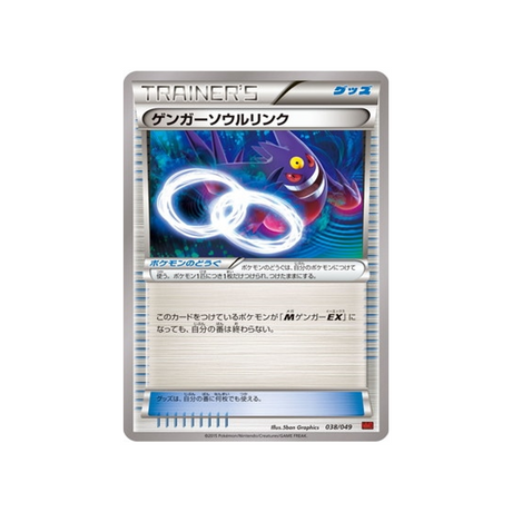 lien-spirituel-ectoplasma-carte-pokemon-M Master Power Style-mmbp-038-049