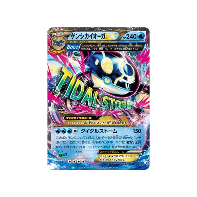 primo-kyogre-ex-carte-pokemon-M Master Speed Style-mmbs-009-049