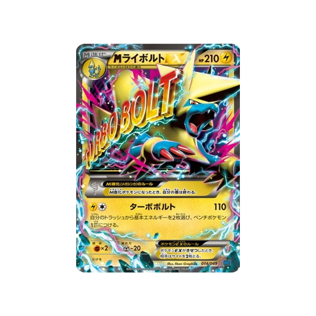 mmanectric-ex-carte-pokemon-M Master Speed Style-mmbs-014-049