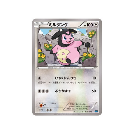 miltank-carte-pokemon-M Master Speed Style-mmbs-025-049