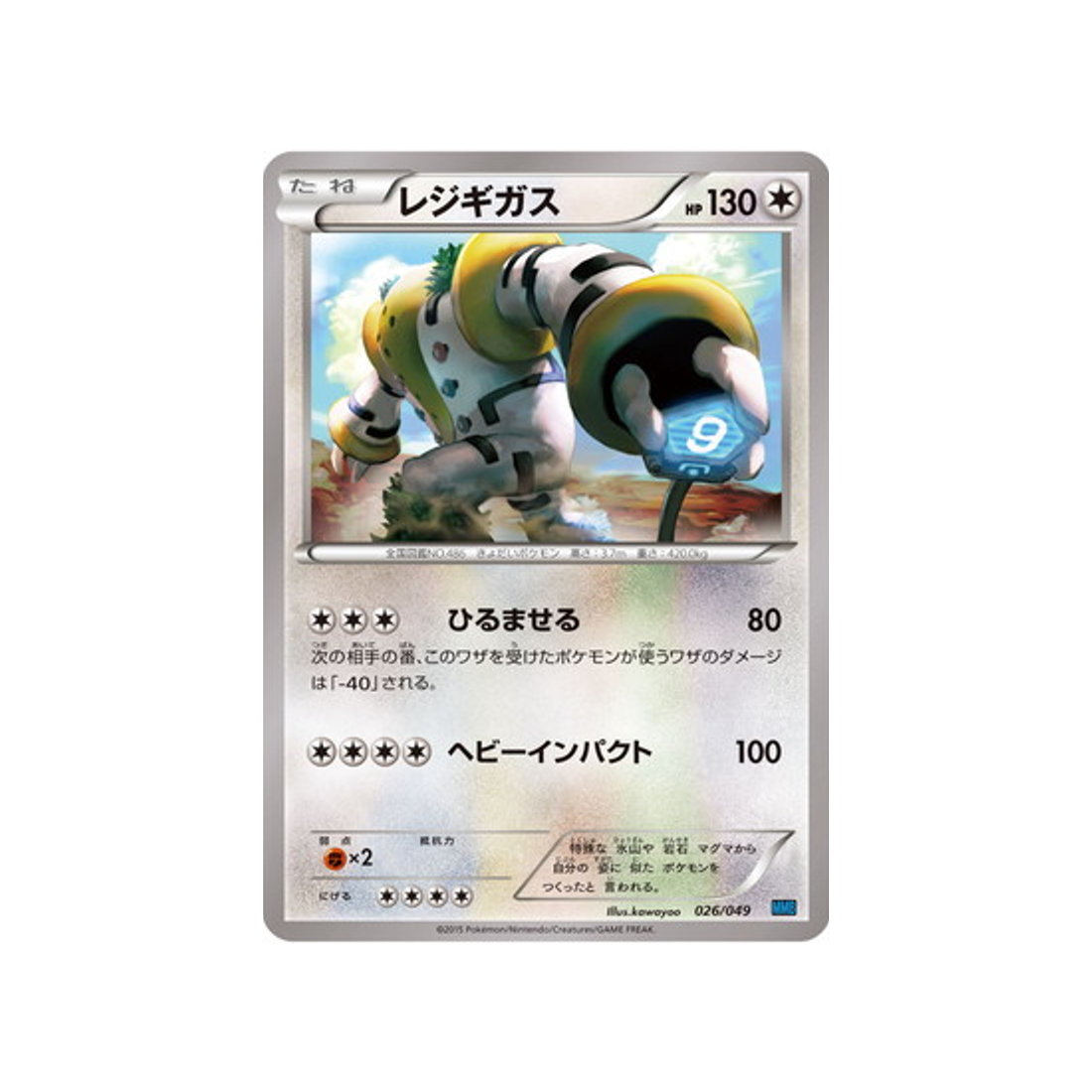 carte-pokemon-m-master-speed-style-mmbs-026049-regigigas