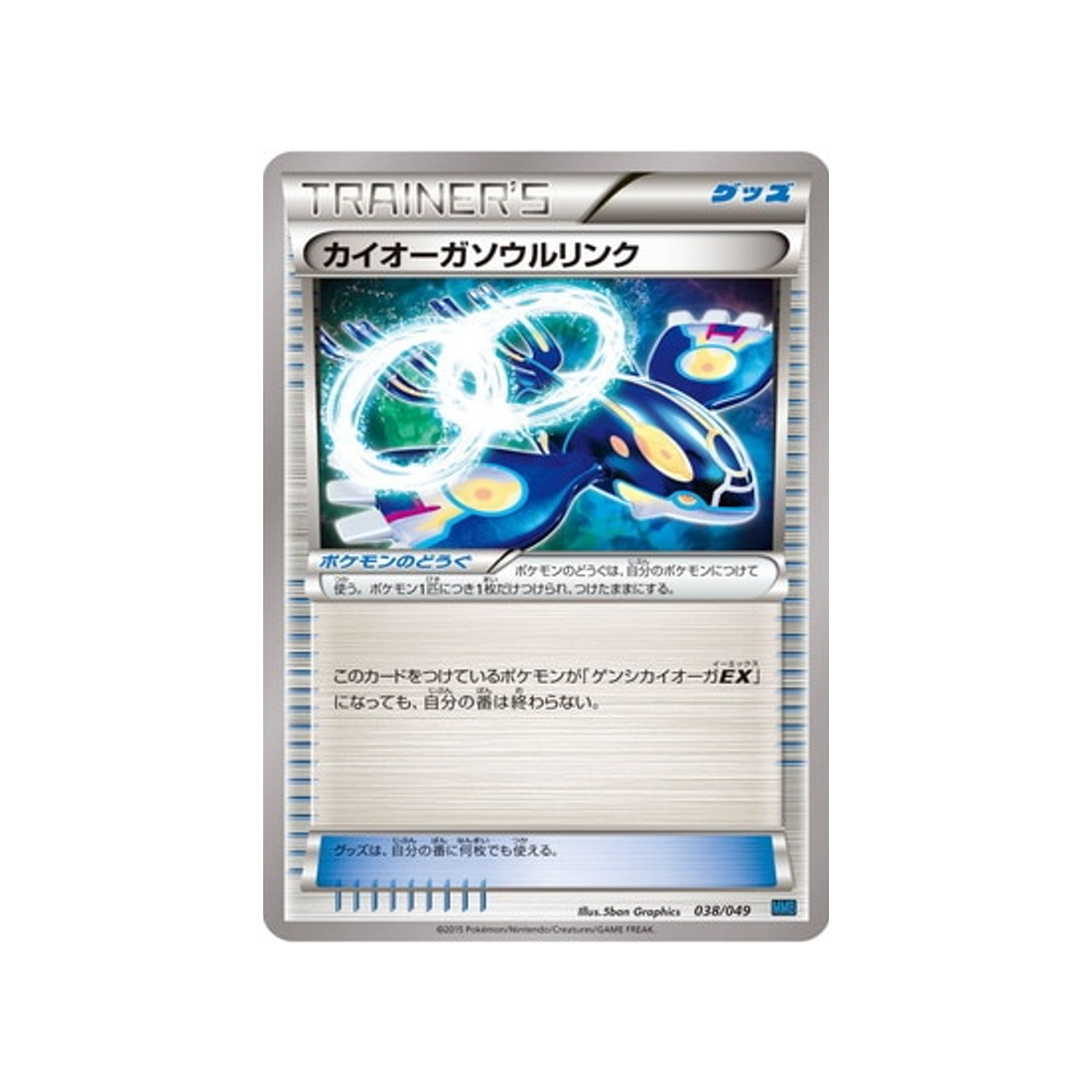 lien-spirituel-kyogre-carte-pokemon-M Master Speed Style-mmbs-038-049