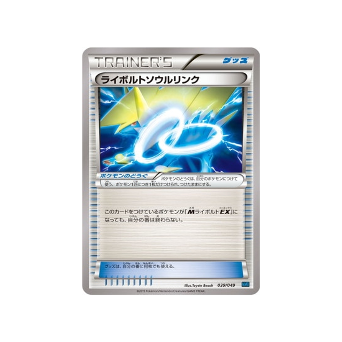 lien-spirituel-élecsprint-carte-pokemon-M Master Speed Style-mmbs-039-049