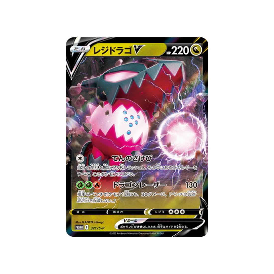 regidrago-v-carte-pokemon-Carte Promo Épée et Bouclier-s-p-321-S-P