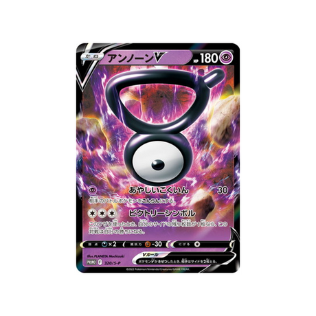 zarbi-v-carte-pokemon-Carte Promo Épée et Bouclier-s-p-320-S-P