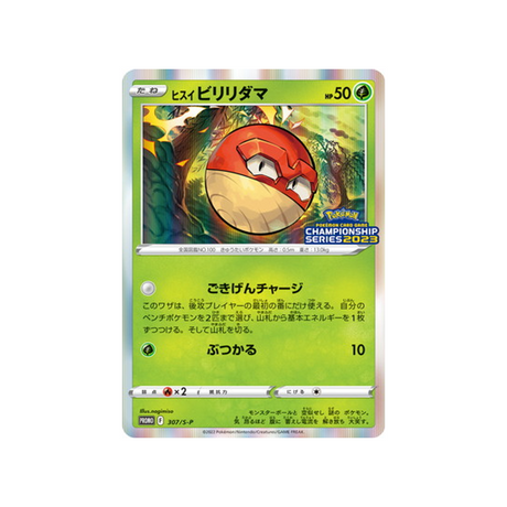 voltorbe-de-hisui-carte-pokemon-Carte Promo Épée et Bouclier-s-p-307-S-P