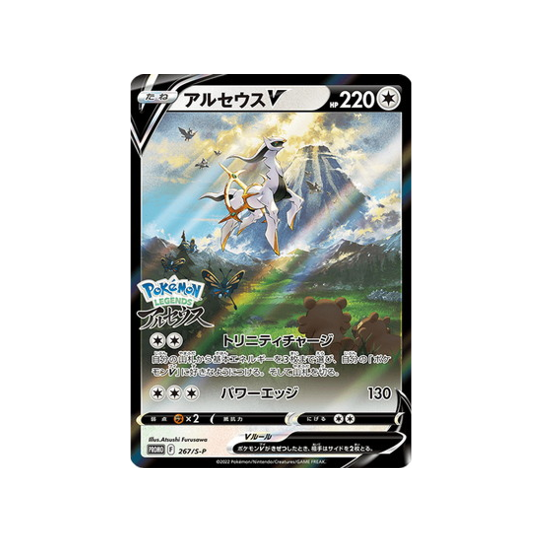 Carte Pokémon Carte Promo Épée et Bouclier S-P 267/S-P : Arceus V