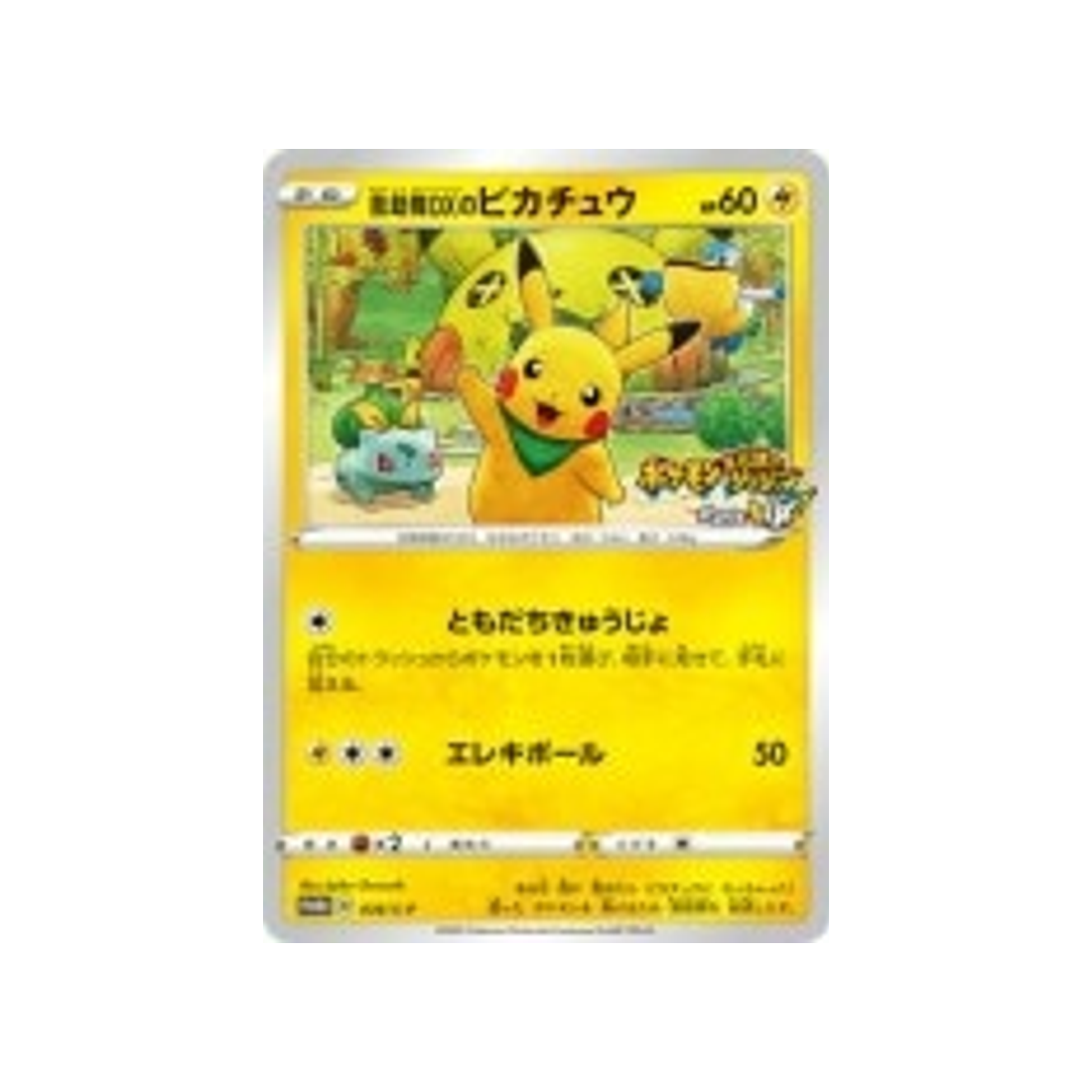 rescue-team-dx's-pikachu-carte-pokemon-Carte Promo Épée et Bouclier-s-p-036-S-P