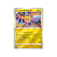 kanazawa's-pikachu-carte-pokemon-Carte Promo Épée et Bouclier-s-p-147-S-P