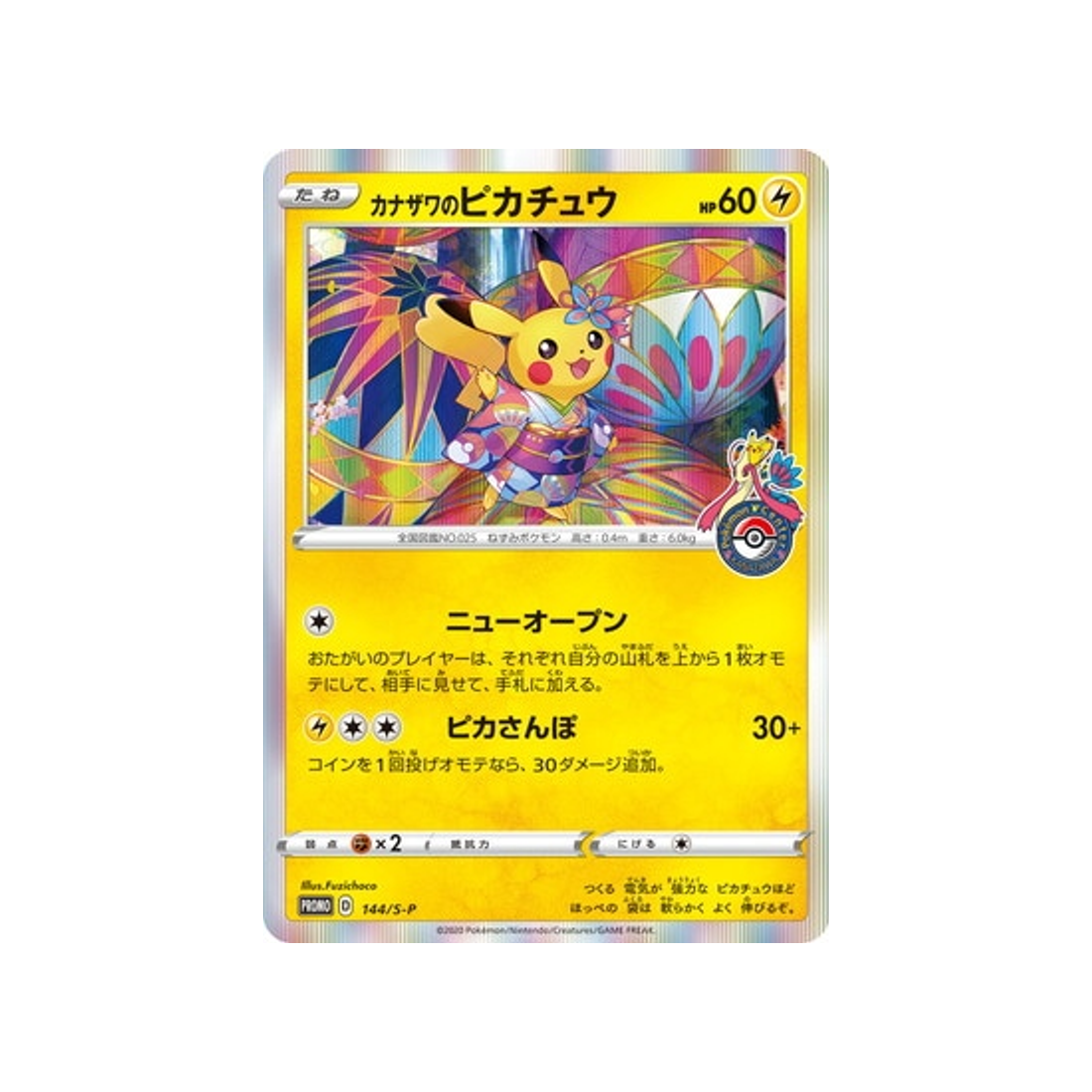 Carte Pokémon Carte Promo Épée et Bouclier S-P 144/S-P : Pikachu Kanazawa