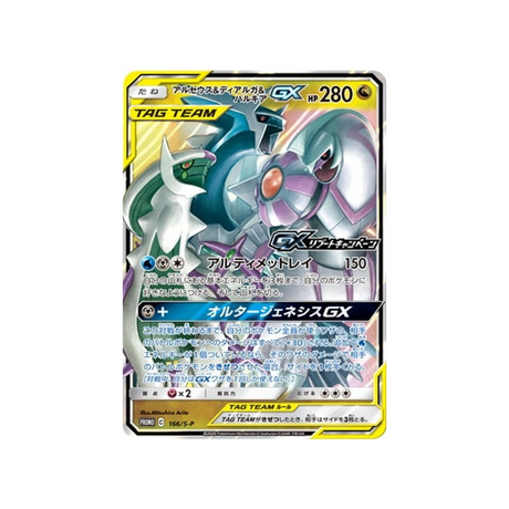 arceus-&-dialga-&-palkia-gx-carte-pokemon-Carte Promo Épée et Bouclier-s-p-166-S-P