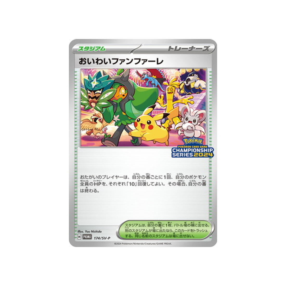 celebration-fanfare-carte-pokemon-Carte Promo Ecarlate et Violet -sv-p-174-218