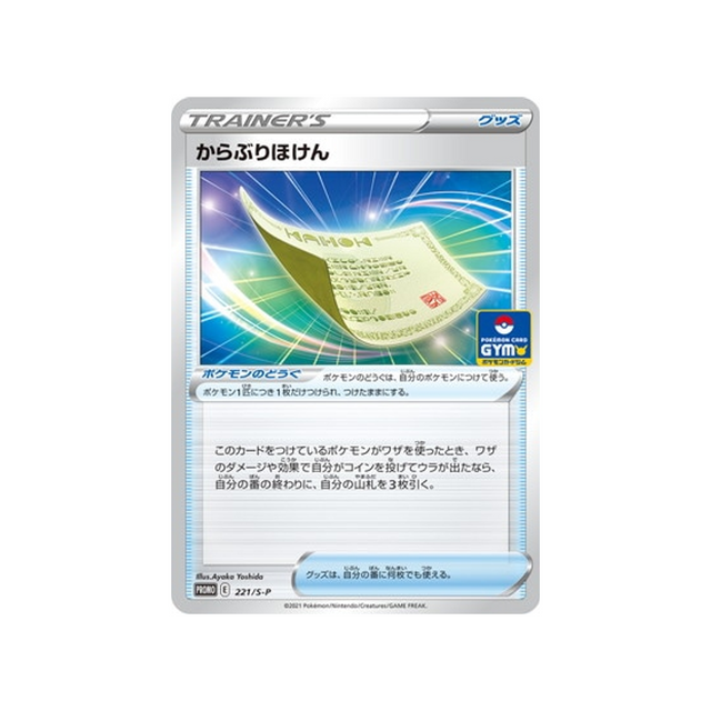 assurance-échec-carte-pokemon-Carte Promo Épée et Bouclier-s-p-221-S-P