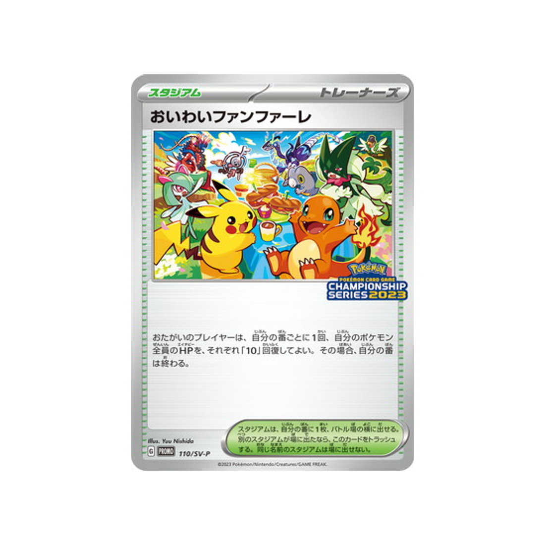 celebration-fanfare-carte-pokemon-Carte Promo Ecarlate et Violet -sv-p-110-218