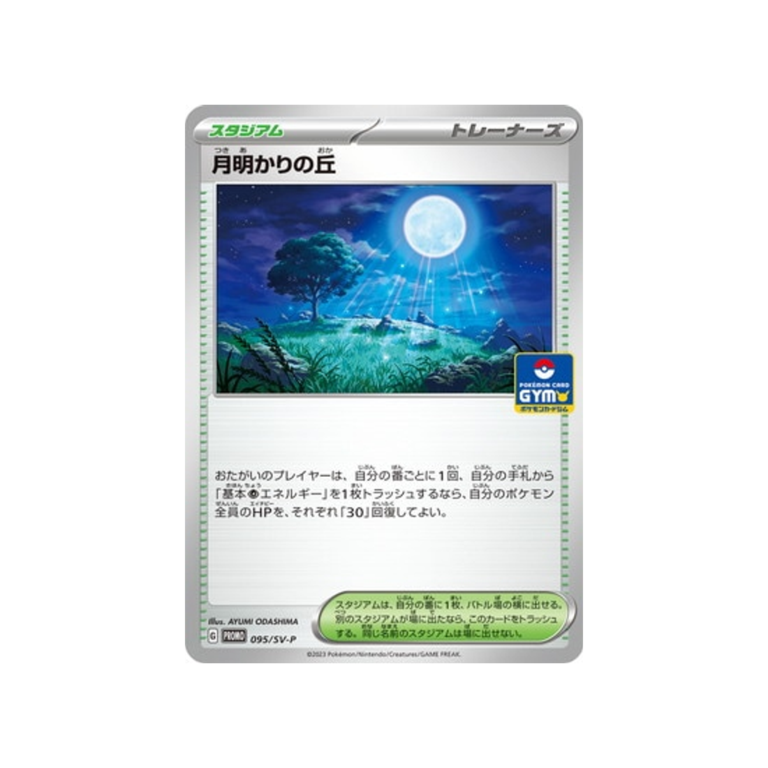 colline-clair-de-lune-carte-pokemon-Carte Promo Ecarlate et Violet -sv-p-095-218