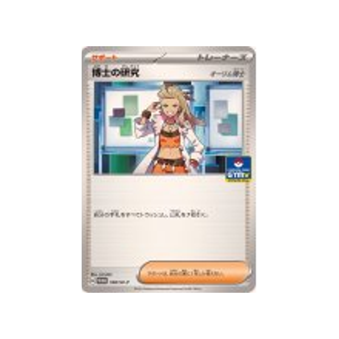 recherches-professorales-professeure-olim-carte-pokemon-Carte Promo Ecarlate et Violet -sv-p-168-218