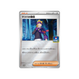 conviction-de-mortimer-carte-pokemon-Carte Promo Ecarlate et Violet -sv-p-147-218