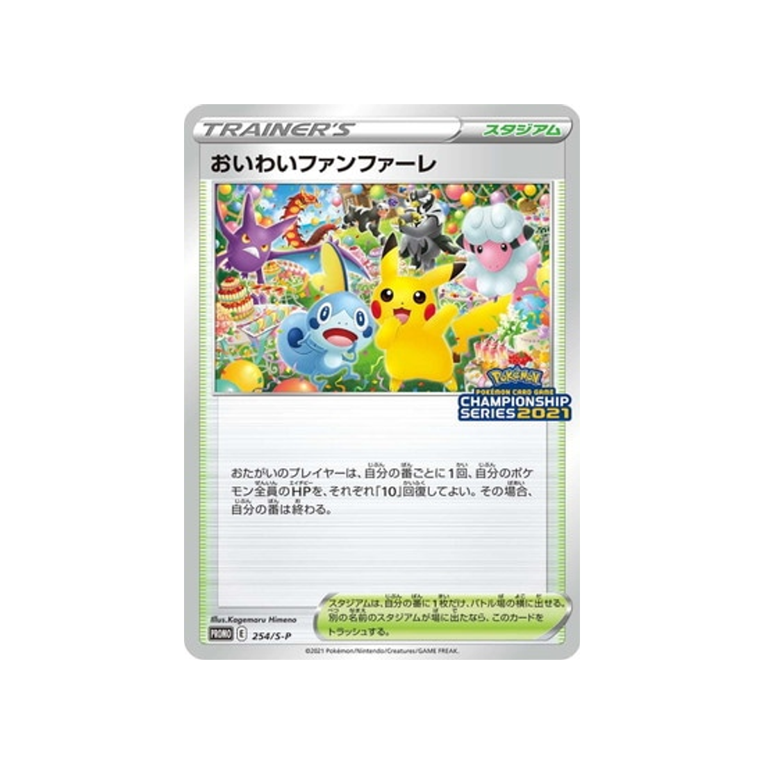 celebration-fanfare-carte-pokemon-Carte Promo Épée et Bouclier-s-p-254-S-P