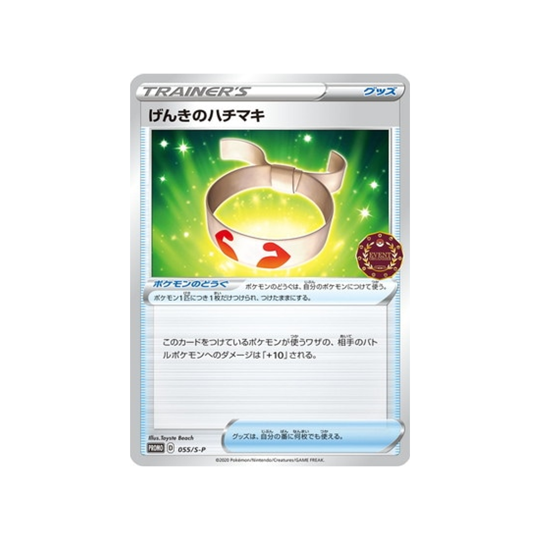 bandeau-vitalité-carte-pokemon-Carte Promo Épée et Bouclier-s-p-055-S-P