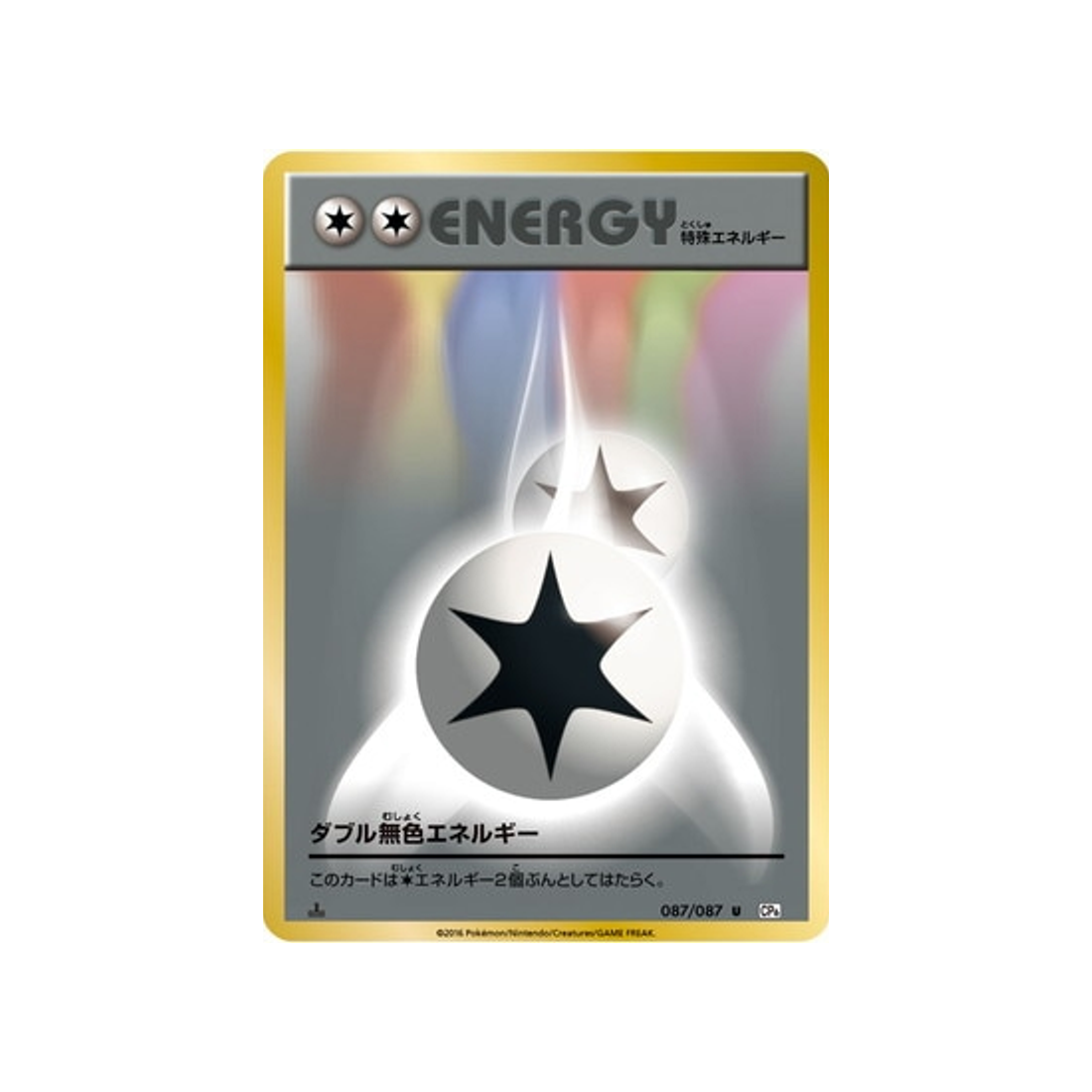 double-énergie-incolore-carte-pokemon-20ème Anniversaire Collection-cp6-087-087