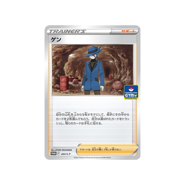 armand-carte-pokemon-Carte Promo Épée et Bouclier-s-p-263-S-P