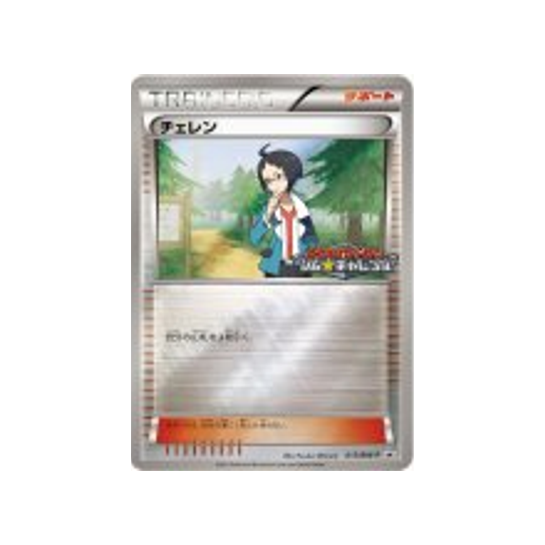 attention-de-tcheren-carte-pokemon-Carte Promo Noir & Blanc-bw-p-013-197