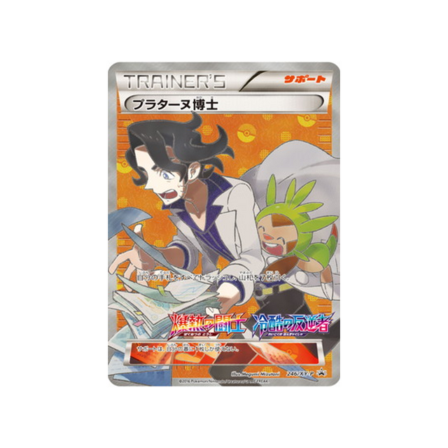 professeur-platane-carte-pokemon-Carte Promo XY-xy-p-246-298