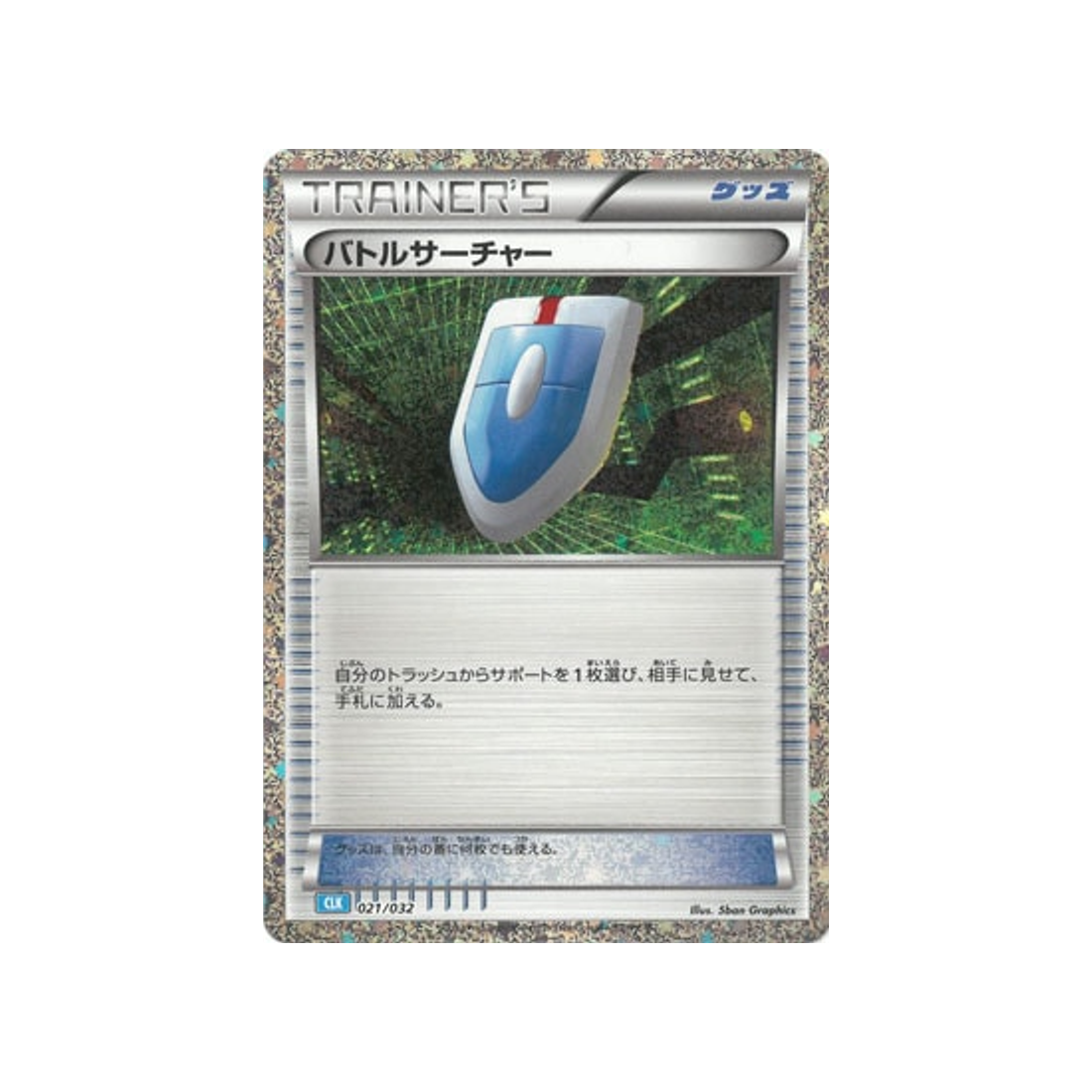 cherche-vs-carte-pokemon-Classic Tortank-clk-021-032