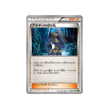 dernier-recours-d'arthur-carte-pokemon-Tempete de Marée-xy5t-066-070