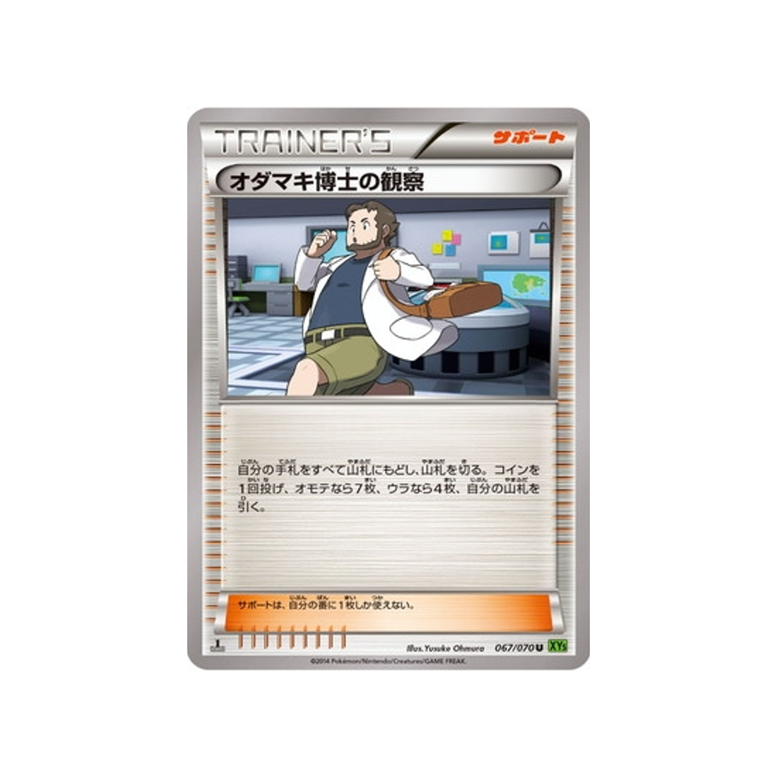 carte-pokemon-tempete-de-maree-xy5t-067070-observations-du-professeur-seko