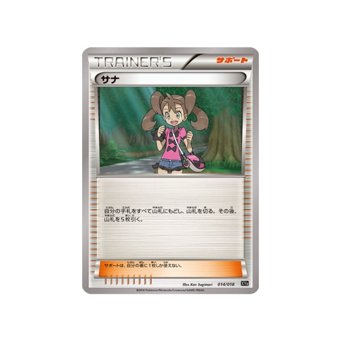 sannah-carte-pokemon-Hyper Metal Chain-xyb-014-018