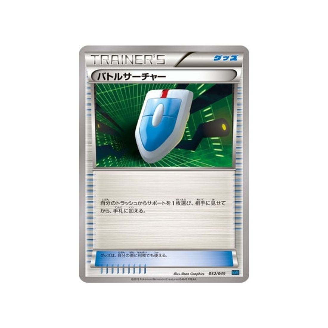 cherche-vs-carte-pokemon-M Master Speed Style-mmbs-032-049