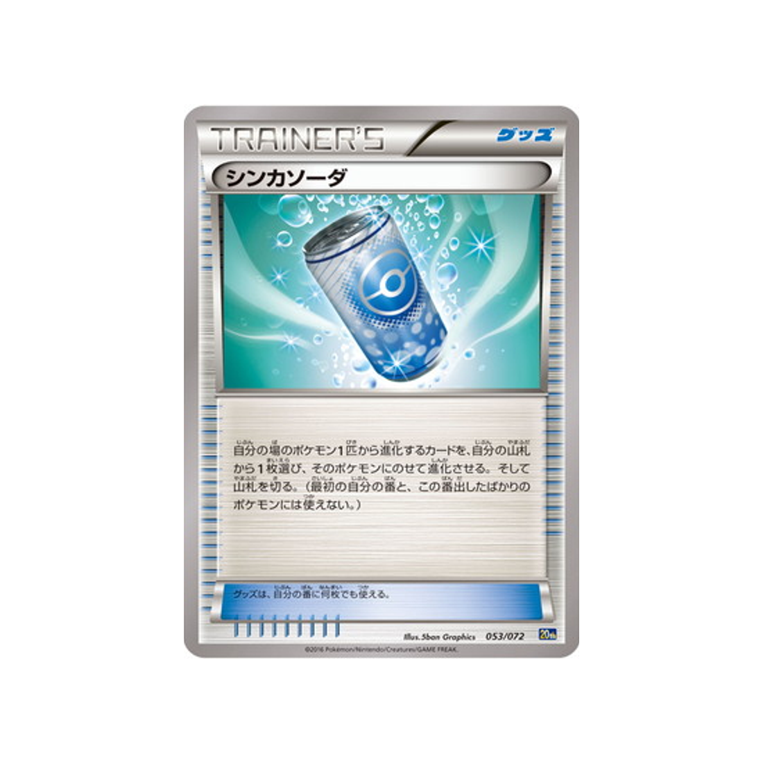 évolusoda-carte-pokemon-20th Anniversary-20th-053-072