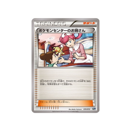 dame-du-centre-pokémon-carte-pokemon-20th Anniversary-20th-070-072