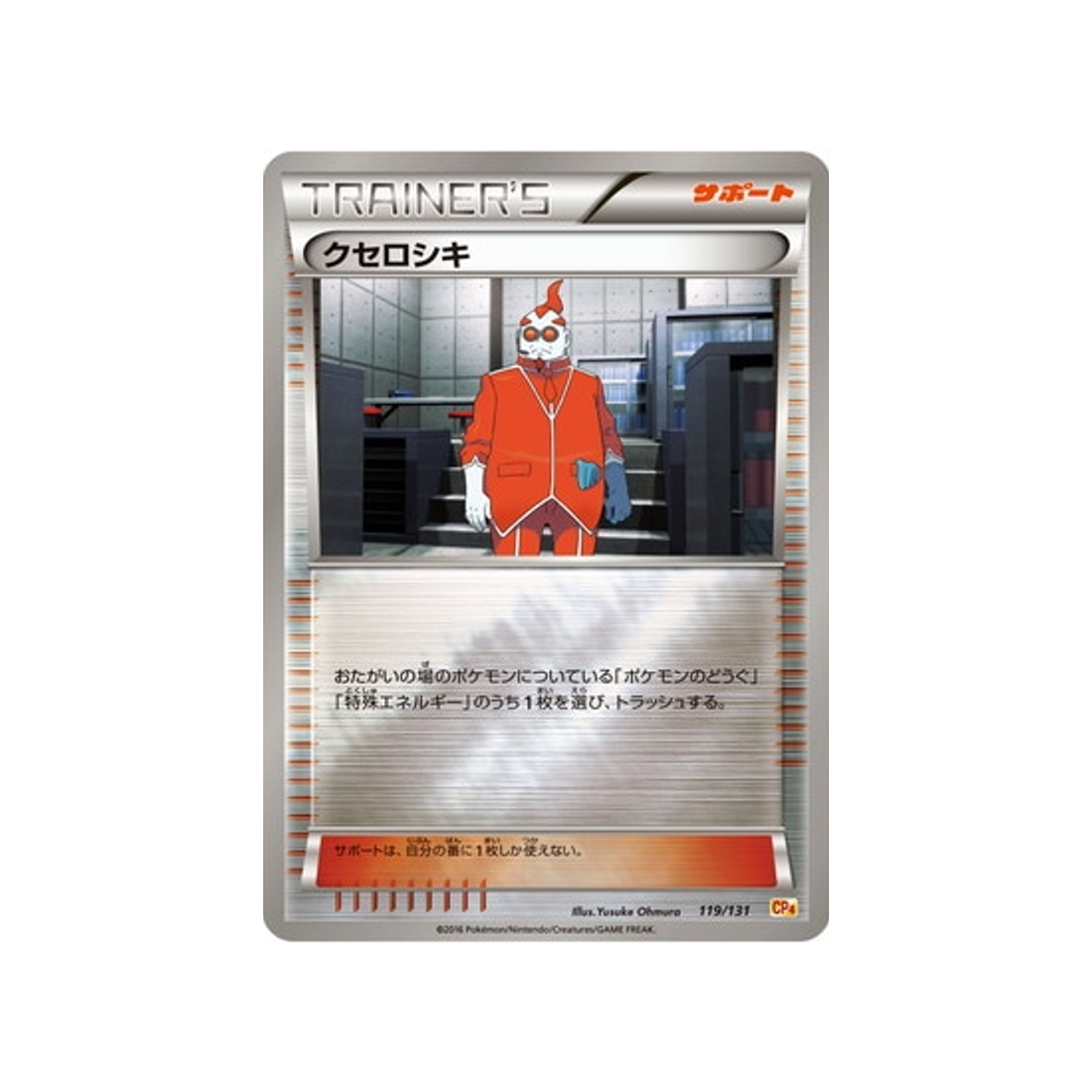 xanthin-carte-pokemon-Premium Champion: EX x M x BREAK-cp4-119-131