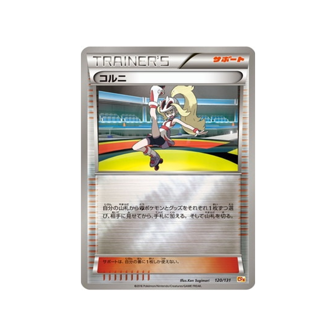 cornélia-carte-pokemon-Premium Champion: EX x M x BREAK-cp4-120-131