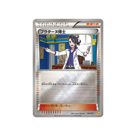 professeur-platane-carte-pokemon-Premium Champion: EX x M x BREAK-cp4-124-131