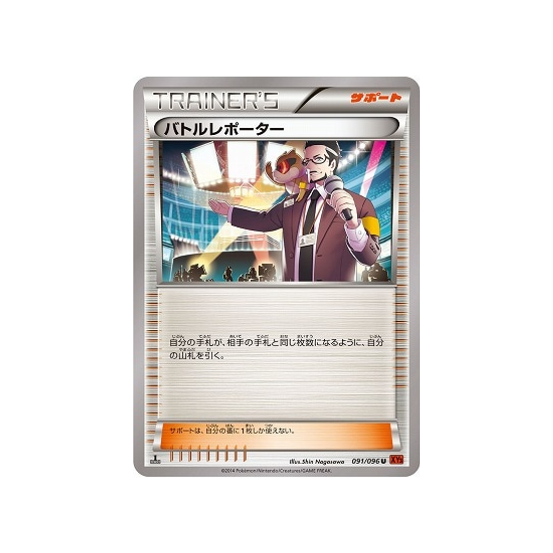 journaliste-des-combats-carte-pokemon-Poing Levant-xy3-091-096