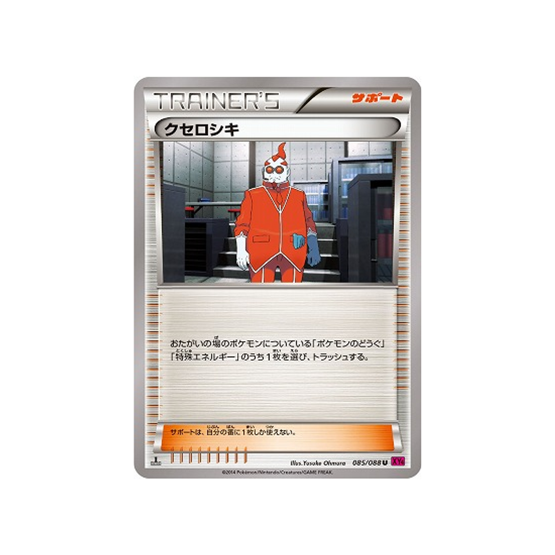 carte-pokemon-portail-fantome-xy4-085088-xanthin