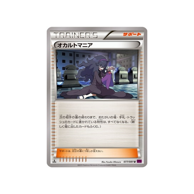 mystimaniac-carte-pokemon-Anneau de Bandit-xy7-077-081